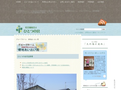 グループホーム徳地あいおい苑(日本、〒747-0231山口県山口市徳地堀1785−1)
