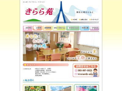 きらら苑グループホーム(日本、〒754-0893山口県山口市秋穂二島327−44)