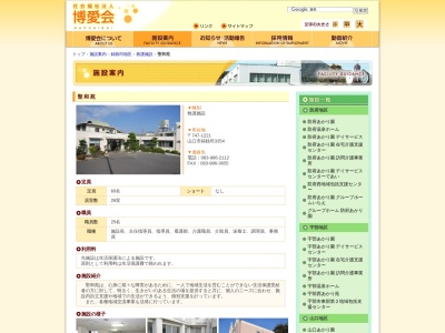 聖和苑(日本、〒747-1221 山口県山口市鋳銭司3354)
