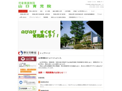 山口育児院(日本、〒753-0082 山口県山口市水の上町5−27)