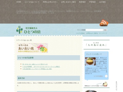 あいおい苑ケアハウス(日本、〒747-0067山口県防府市佐野152−1)