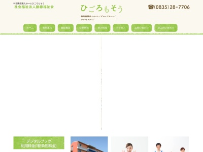 特別養護老人ホームひごろもそう(日本、〒747-0833山口県防府市浜方8,〒747-0833山口県防府市浜方8)