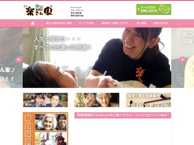 24時間宅老所 楽さん家(日本、〒747-0028山口県防府市東松崎町4−16)