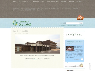 特別養護老人ホーム・フィラージュ開出(日本、〒747-0054山口県防府市開出西町32−8)