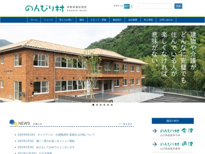 グループホームのんびり村米川(日本、〒744-0271山口県下松市下谷１７９)