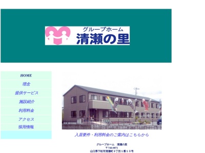グループホーム清瀬の里(日本、〒744-0071山口県下松市清瀬町3丁目1−10)