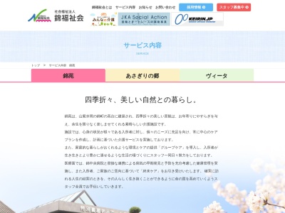 グループホーム錦(日本、〒740-0724山口県岩国市錦町広瀬758)