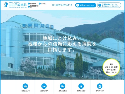 へいせいホーム(日本、〒742-0344山口県岩国市玖珂町1340−番地)