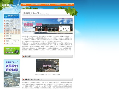 グループホーム秀東館蓮華(日本、〒742-0425山口県岩国市周東町西長野265−1)