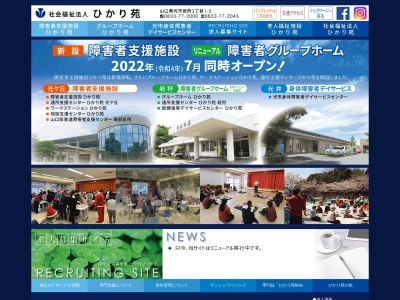 ランキング第1位はクチコミ数「0件」、評価「0.00」で「社会福祉法人ひかり苑 障害者支援施設ひかり苑」