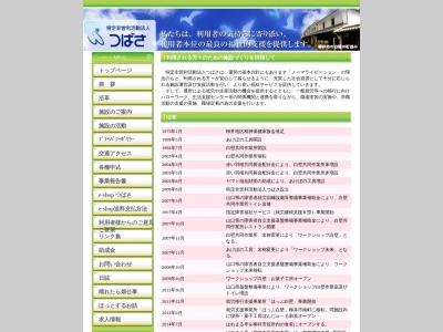 ワークショップ白壁(日本、〒742-0021山口県柳井市柳井3842−6)