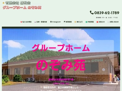 グループホームのぞみ苑(日本、〒754-0211山口県美祢市美東町大田3838−1)