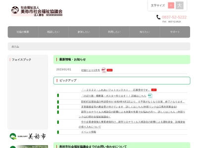 美祢市社会福祉協議会(社会福祉法人)美祢市地域活動支援センター ひので(日本、〒759-2222山口県美祢市伊佐町伊佐2090−3)