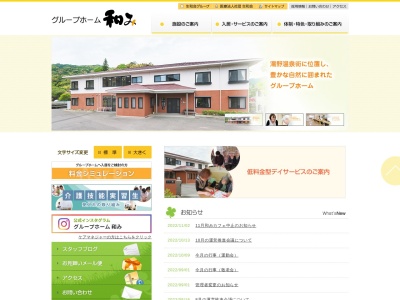 グループホーム和み(日本、〒745-1132山口県周南市湯野４２９８−１)