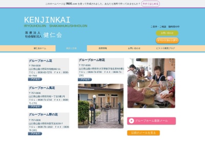グループホーム風花(日本、〒757-0004山口県山陽小野田市山川90−1)