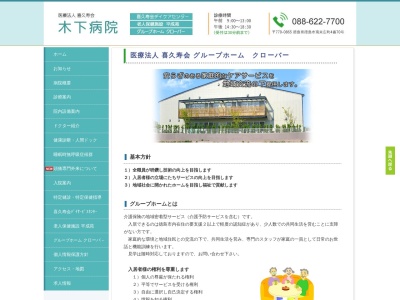 クローバー グループホーム(日本、〒770-0865徳島県徳島市南末広町4−76)