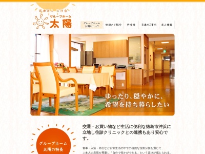 グループホーム太陽(日本、〒770-8054徳島県徳島市山城西4丁目34)