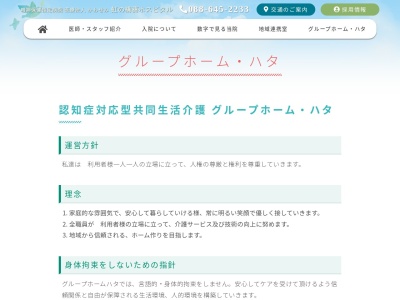 ランキング第8位はクチコミ数「0件」、評価「0.00」で「グループホームハタ」