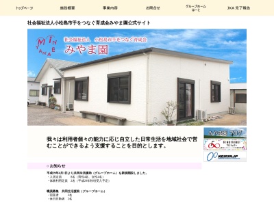 みやま園(日本、〒773-0017 徳島県小松島市立江町黒岩１−８)