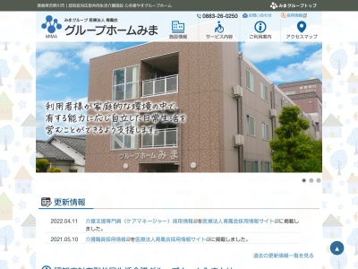 グループホームみま(日本、〒776-0013徳島県吉野川市鴨島町上下島499−21)