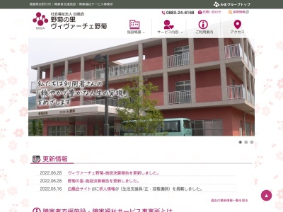 野菊の里(日本、〒776-0031徳島県吉野川市鴨島町敷地1463−1)