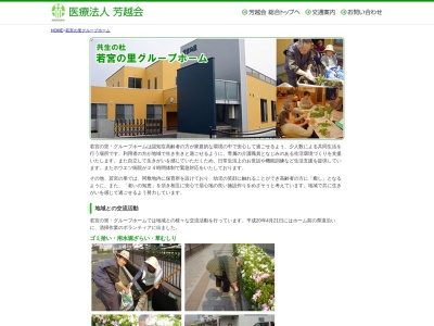 若宮の里グループホーム(日本、〒779-3602徳島県美馬市脇町大字猪尻若宮南80−1)