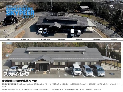 スカイピア 就労継続支援B型事務所(日本、〒779-3634徳島県美馬市脇町字小星726−6)