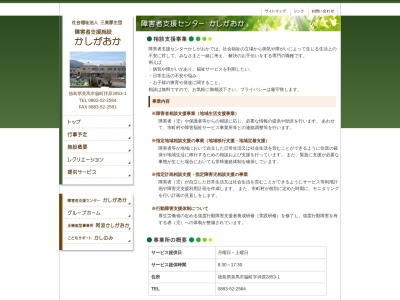 樫ケ丘育成園(日本、〒779-3601徳島県美馬市脇町拝原2853−1)