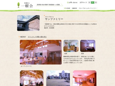 グループホームサンファミリー(日本、〒779-3601徳島県美馬市脇町拝原1354−2)