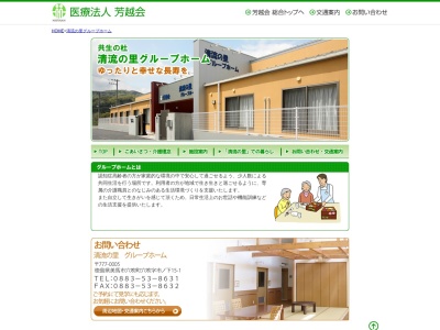 清流の里グループホーム(日本、〒777-0005徳島県美馬市穴吹町穴吹市ノ下15−1)
