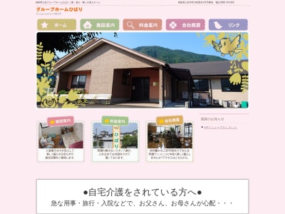 グループホームひばり(日本、〒779-4806徳島県三好市井川町西井川３７５)