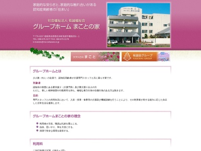 グループホームまことの家(日本、〒779-3207徳島県名西郡石井町高原桑島558−1)