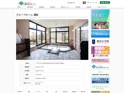 グループホーム濃姫(日本、〒779-3231徳島県名西郡石井町石井字重松208−1)