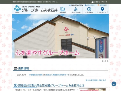 グループホームみま石井(日本、〒779-3245徳島県名西郡石井町浦庄上浦524−9)