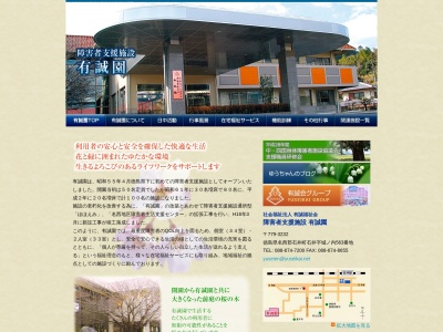 有誠園(日本、〒779-3232徳島県名西郡石井町石井城ノ内563)