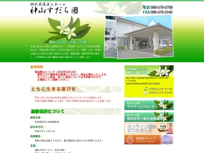 神山すだち園(日本、〒771-3201徳島県名西郡神山町阿野長谷３３５)