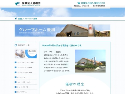 グループホーム優樹(日本、〒771-1224 徳島県板野郡藍住町東中富慶長47−1)