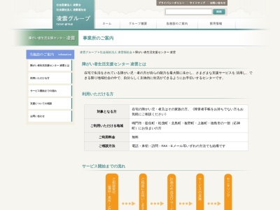 障害者生活支援センター 凌雲(日本、〒771-1253徳島県板野郡藍住町矢上安任56−5)