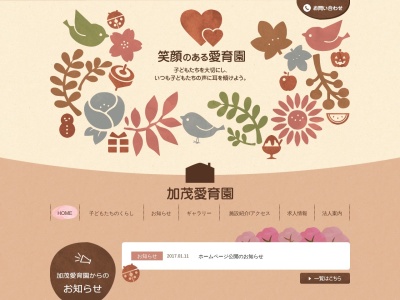 加茂愛育園(日本、〒779-4701徳島県三好郡東みよし町加茂2041)