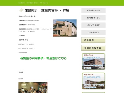 グループホームあいむ(日本、〒769-0104香川県高松市国分寺町新名４７８−１)