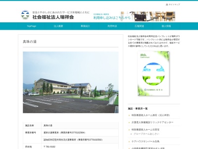 グループホーム真珠の湯(日本、〒761-0102香川県高松市新田町甲２７１２−１)