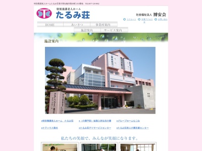 たるみ荘（養護老人ホーム）ケアハウス垂水(日本、〒763-0095 香川県丸亀市垂水町１３５３)