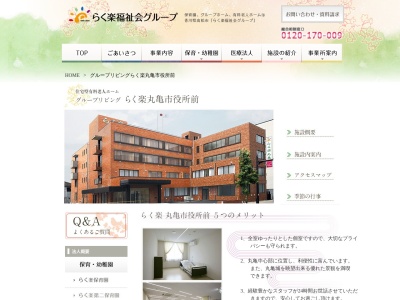 グループリビングらく楽丸亀市役所前(日本、〒763-0043香川県丸亀市通町９１−２)