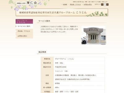 グループホームこうじん(日本、〒763-0043香川県丸亀市通町１３３)