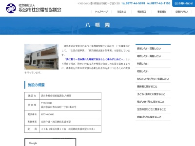 八幡園(日本、〒762-0042香川県坂出市白金町１丁目２−１０)