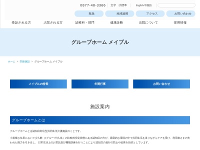 グループホームメイプル(日本、〒762-0023 香川県坂出市加茂町５９３−１)