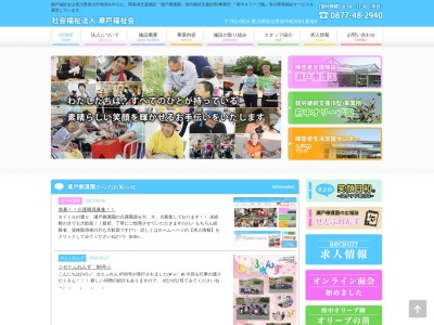 瀬戸療護園(日本、〒762-0024香川県坂出市府中町５００１−３)