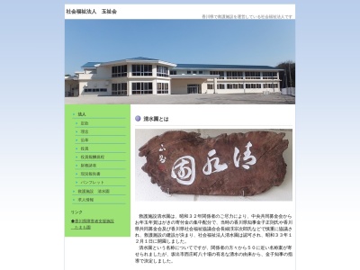 清水園(日本、〒762-0021香川県坂出市西庄町１６３５−１)