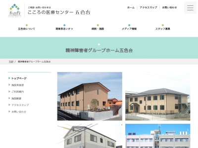 精神障害者グループホーム五色台(日本、〒762-0023香川県坂出市加茂町７００−１３)