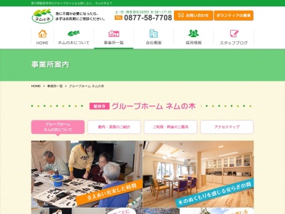 グループホームネムの木(日本、〒769-1601香川県観音寺市豊浜町姫浜１０３−１)